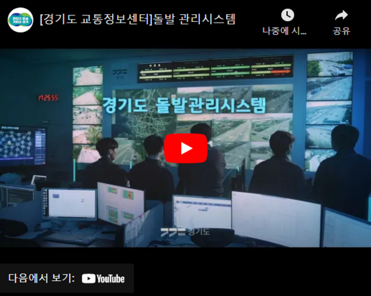 경기도 광역 긴급차량 우선신호 시스템 홍보 동영상 (3분영상)