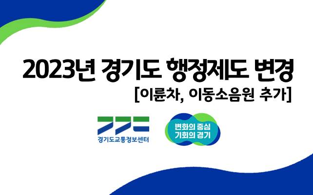 [카드뉴스] 2023년 행정제도 변경_이륜차 이동소음원 추가 지정 썸네일
