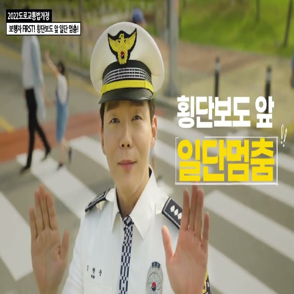 2022 도로교통법 개정, youtube로 새창 열림