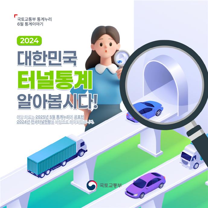 2024년 대한민국 터널통계 결과 입니다.