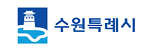 수원특례시 로고